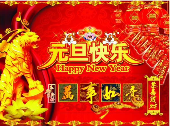 元旦來到，招財(cái)進(jìn)寶？