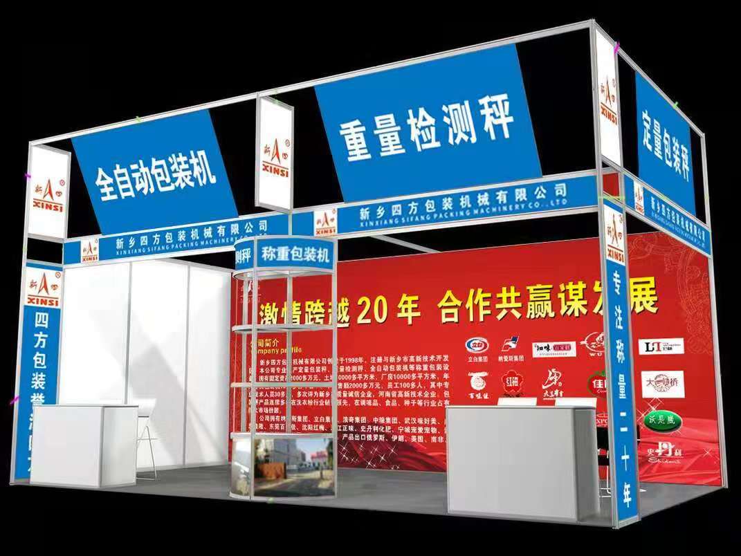 **包裝秤廠家四方包裝邀請您參加珠海國際會展？